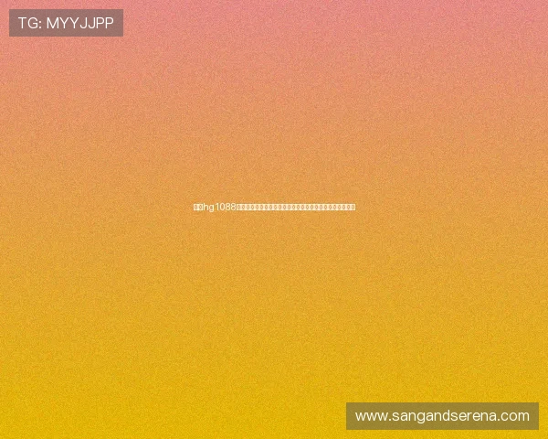 皇冠hg1088世界杯官方新闻最新公告及时掌握赛事官方动态与重要通知 皇冠hg1088世界杯官方新闻最新公告及时掌握赛事官方动态与重要通知